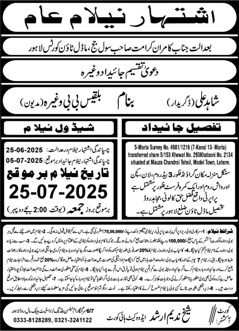 District Court Lahore Tender Notice